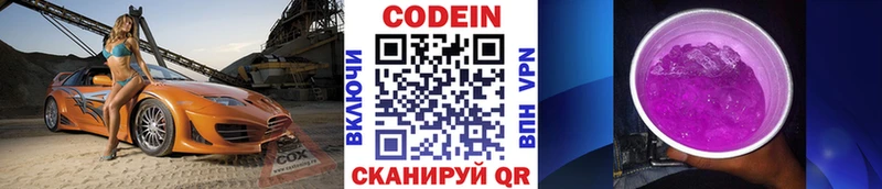Codein напиток Lean (лин)  Правдинск 